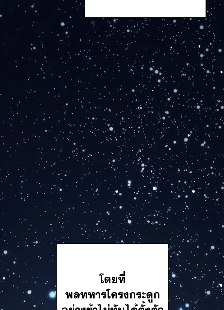 พลทหารโครงกระดูกผู้ม ตอนที่ 170 รูปที่ 3