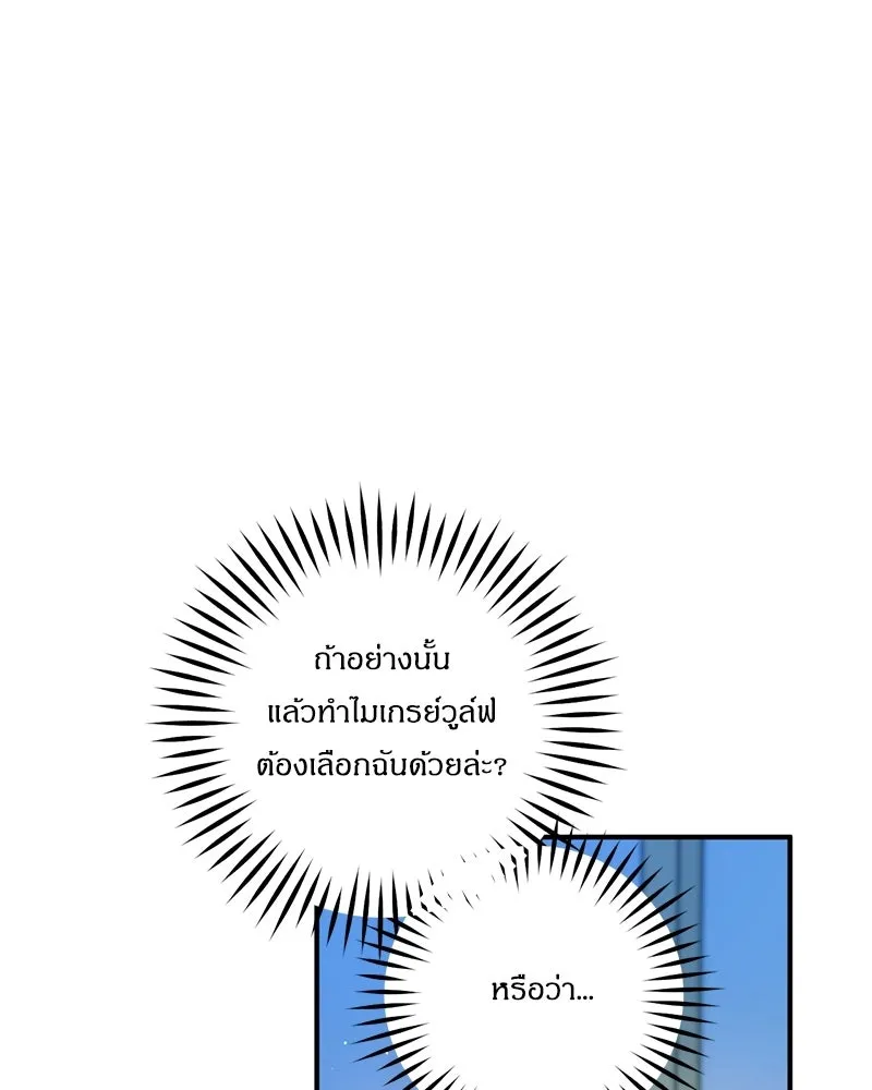 จุ๊บรัก คุณหมาป่า ตอนที่ 1 รูปที่ 104