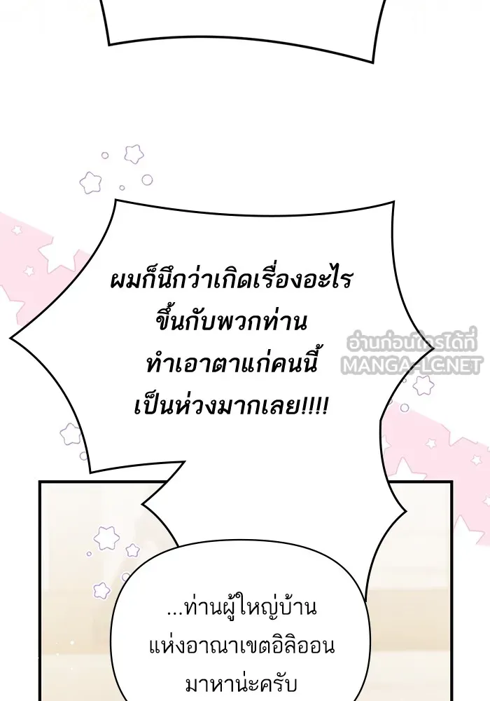 แด่ตัวละครโปรดที่ถูกทิ้ง ตอนที่ 40 รูปที่ 9