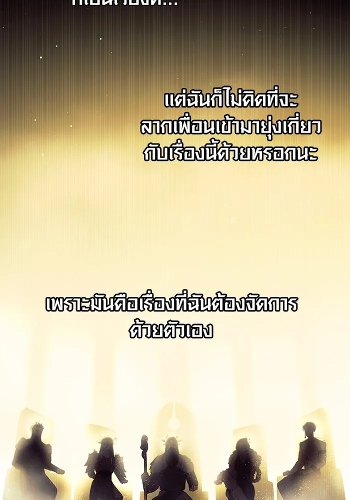 พลิกชะตาคว้าไอเทมระดับเทพ ตอนที่ 79 (จบซีซัน 1) รูปที่ 101