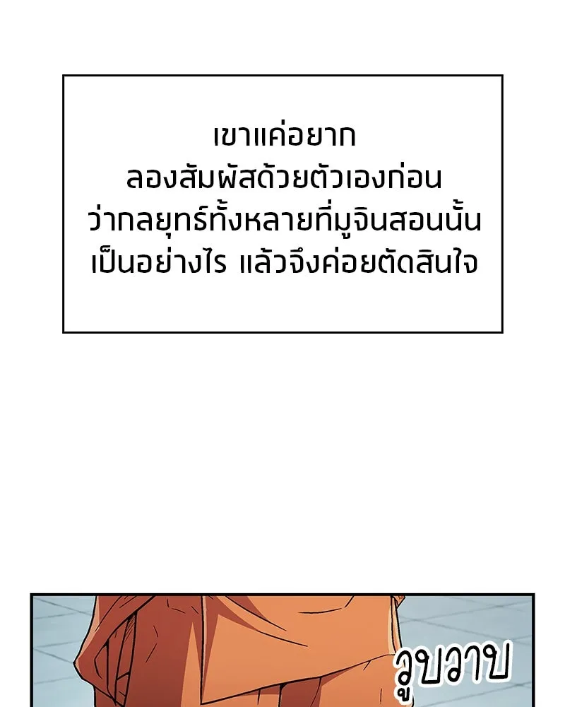 สุดยอดเทรนเนอร์แห่งยุทธภพ ตอนที่ 7 มโนคิดไปเองอยู่สินะ รูปที่ 56