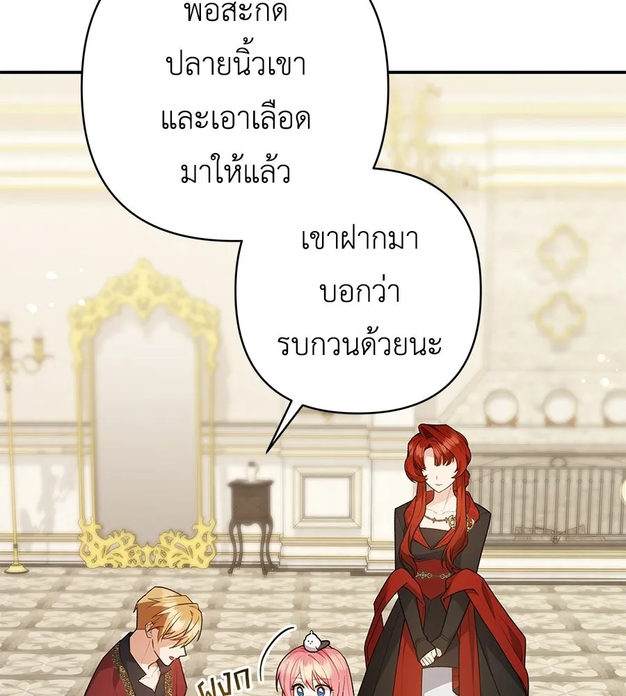 คุณพ่อของหนูคือศัตรูในชาติก่อน ตอนที่ 16 รูปที่ 121