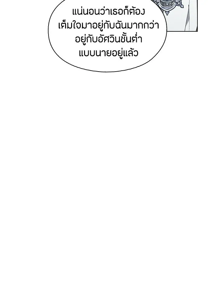 ลูกสาวตัวปลอมของท่านดยุก ตอนที่ 42 (ครึ่งแรก) รูปที่ 91