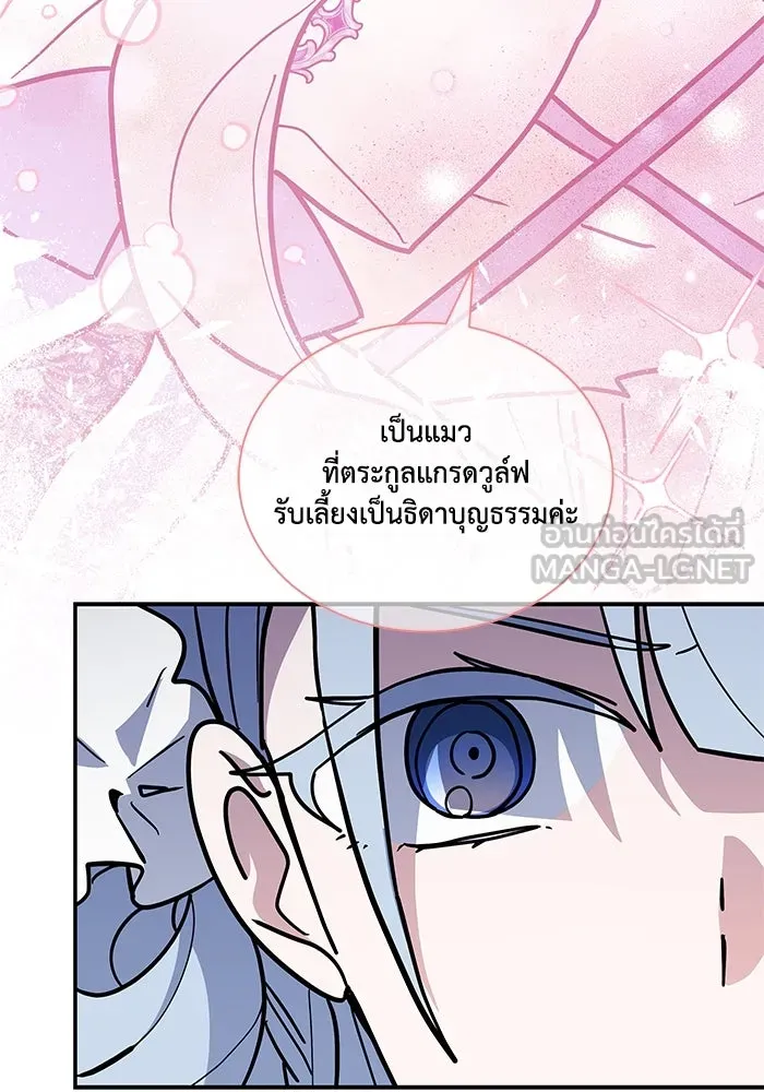 แมวน้อยในรังหมาป่า ตอนที่ 62 รูปที่ 24