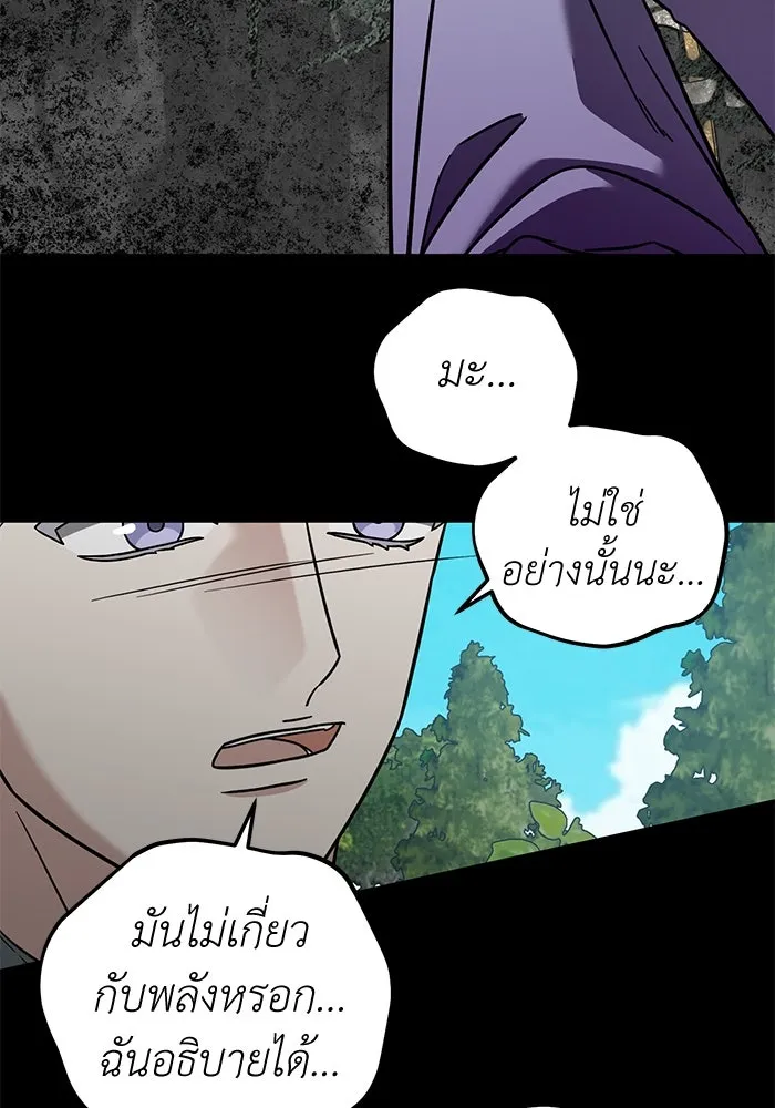 ครอบครัวพรรค์นั้น ฉันไม่มีวันกลับไป ตอนที่ 75 รูปที่ 17