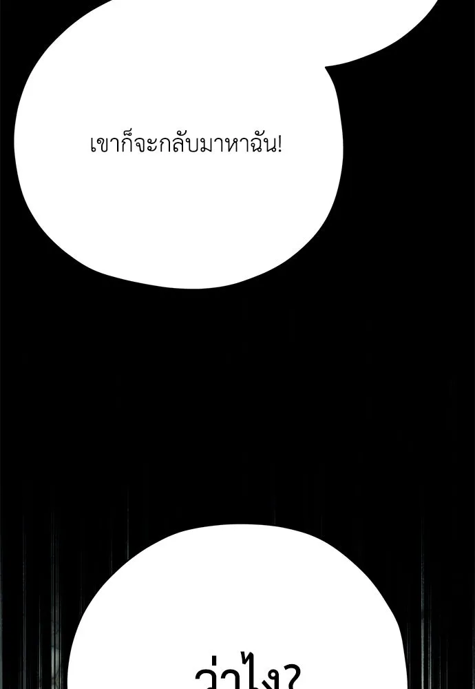 คมเขี้ยวชำระแค้น ตอนที่ 11 รูปที่ 124