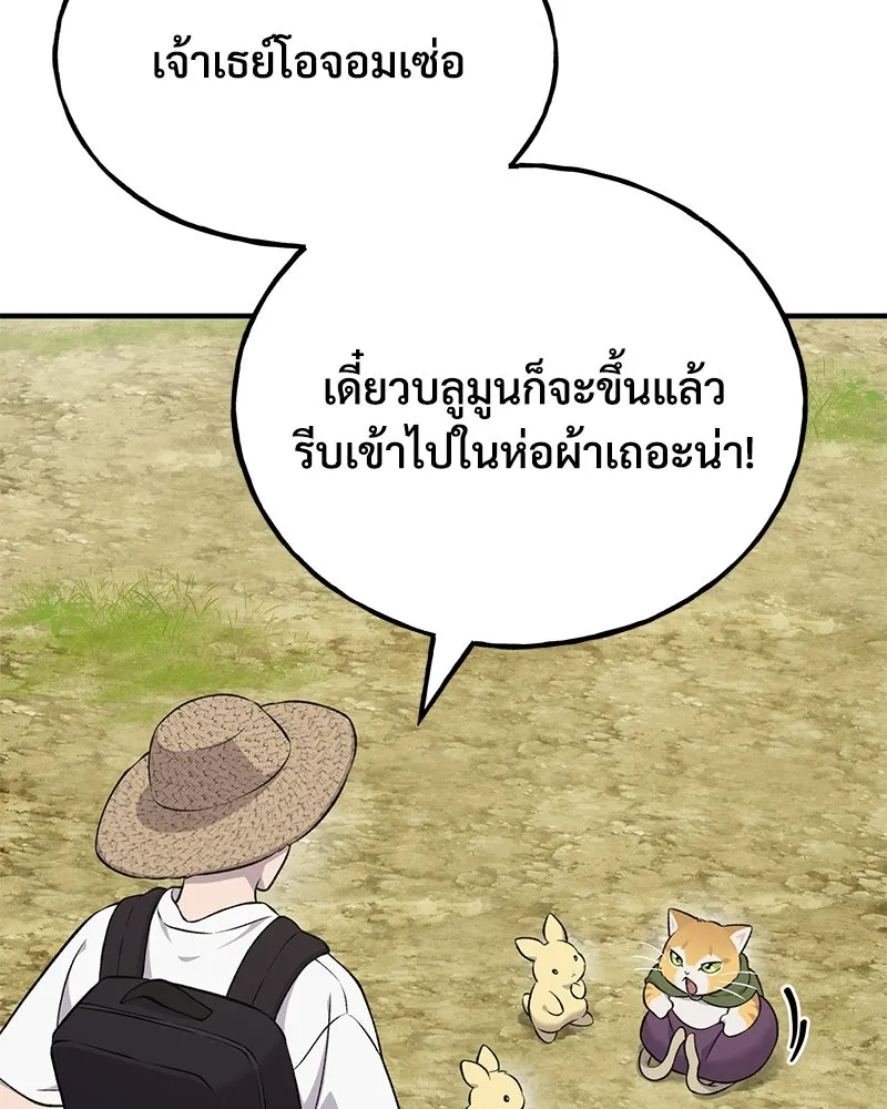 ปลูกผักพิชิตหอคอย ตอนที่ 55 รูปที่ 14