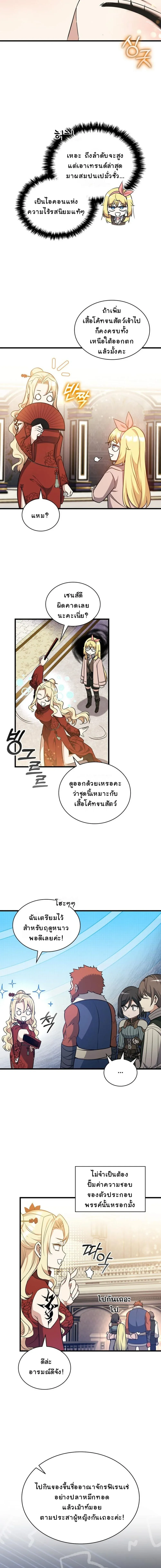 I Became the Academy Villain_s Daughter ปฏ_บ_ต_การป_มสเตต_สของล_กสาวจอมมาร ตอนที่ ตอนที่ 26 รูปที่ 7