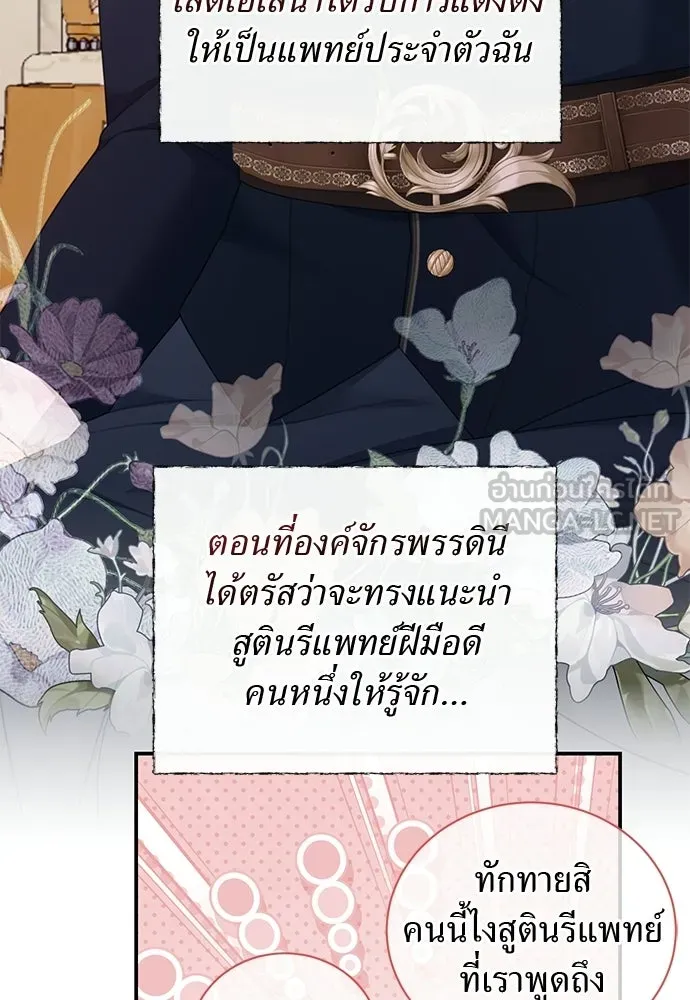 สาวใช้อย่างฉัน ขอเลือกหันหลังให้นาย ตอนที่ 45 รูปที่ 21