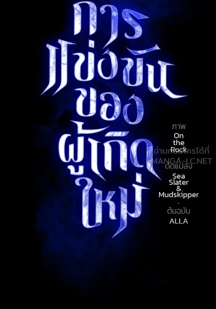 การแข่งขันของผู้เกิดใหม่ ตอนที่ 5 รูปที่ 24