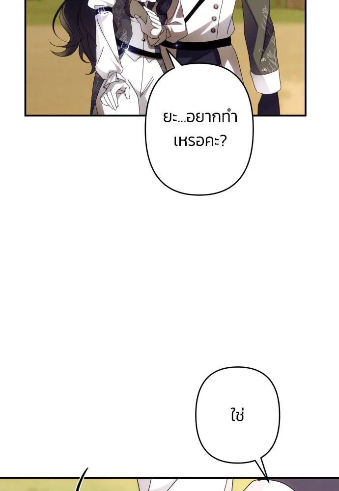 ฉันจะจีบท่านดยุกแดนเหนือ ตอนที่ 52 รูปที่ 49
