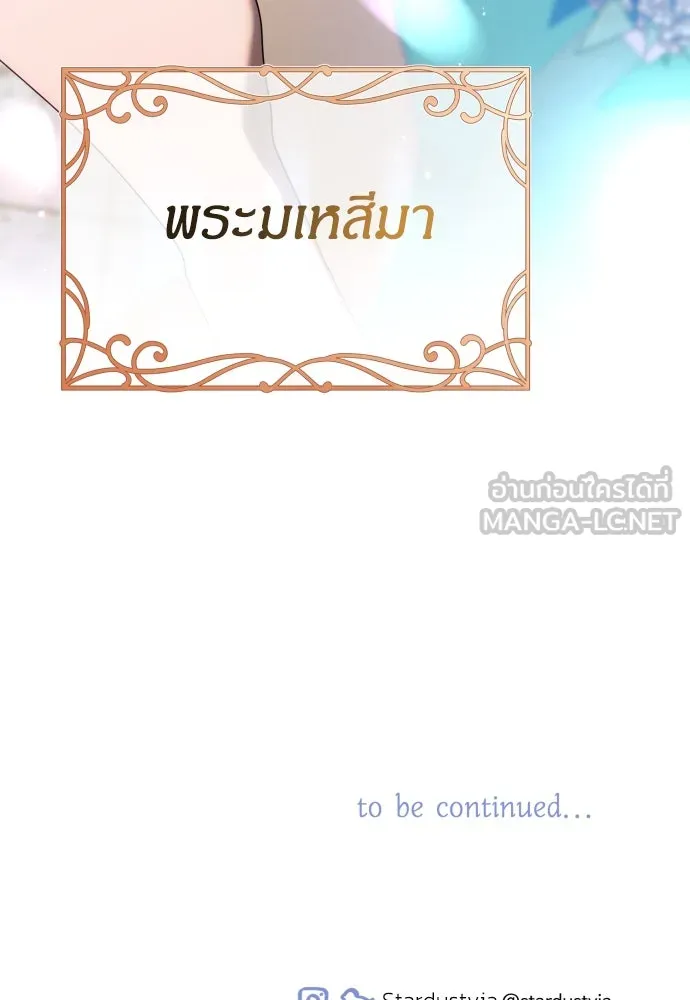 ฉันจะจีบท่านดยุกแดนเหนือ ตอนที่ 30 รูปที่ 90