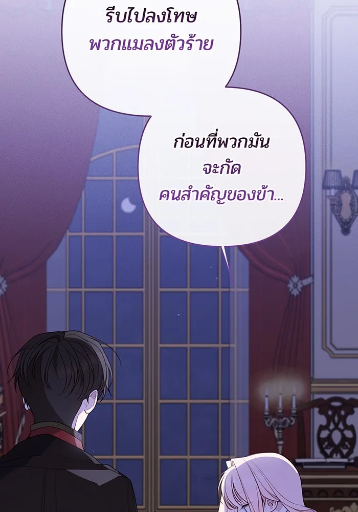 หนูน้อยทรราช ตอนที่ 126 รูปที่ 56