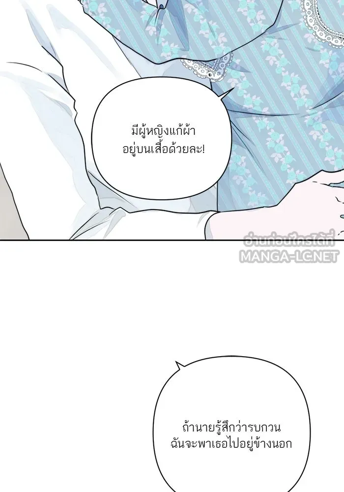 เปย์นี้เพื่อนาย My Sugar Baby ตอนที่ 14 เป่าขลุ่ย รูปที่ 9