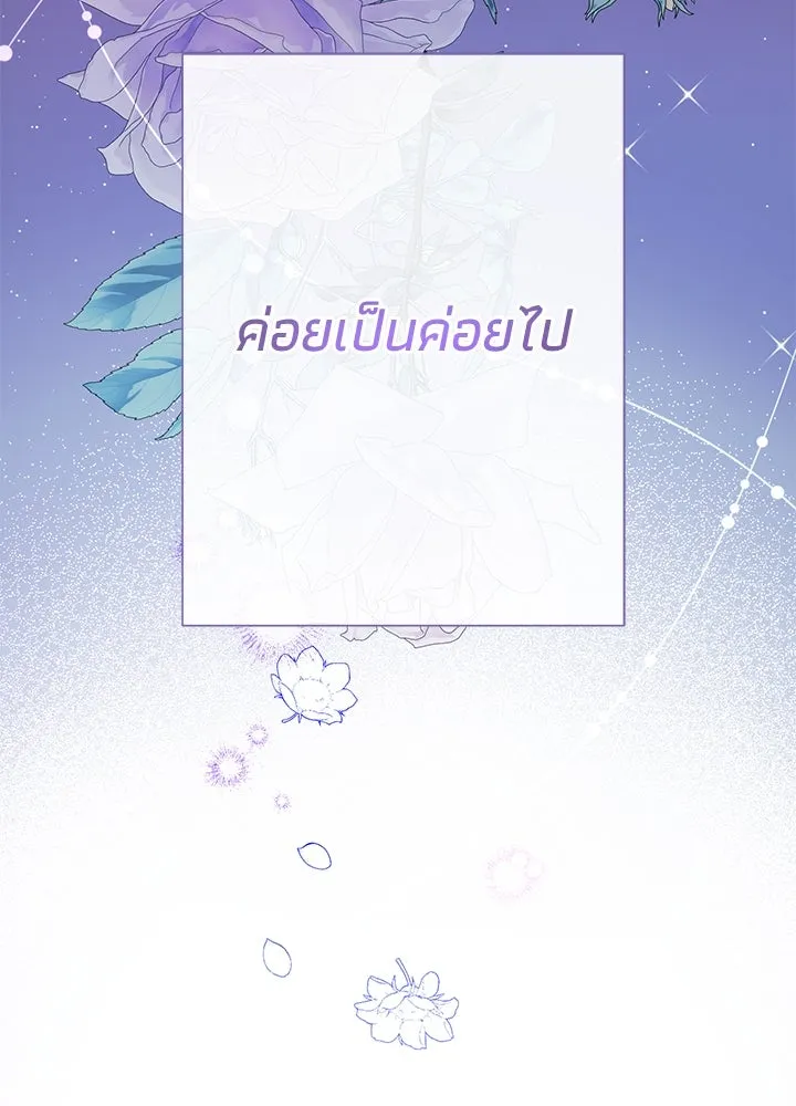 องค์ชายผู้อื้อฉาว ตอนที่ 88 รูปที่ 5