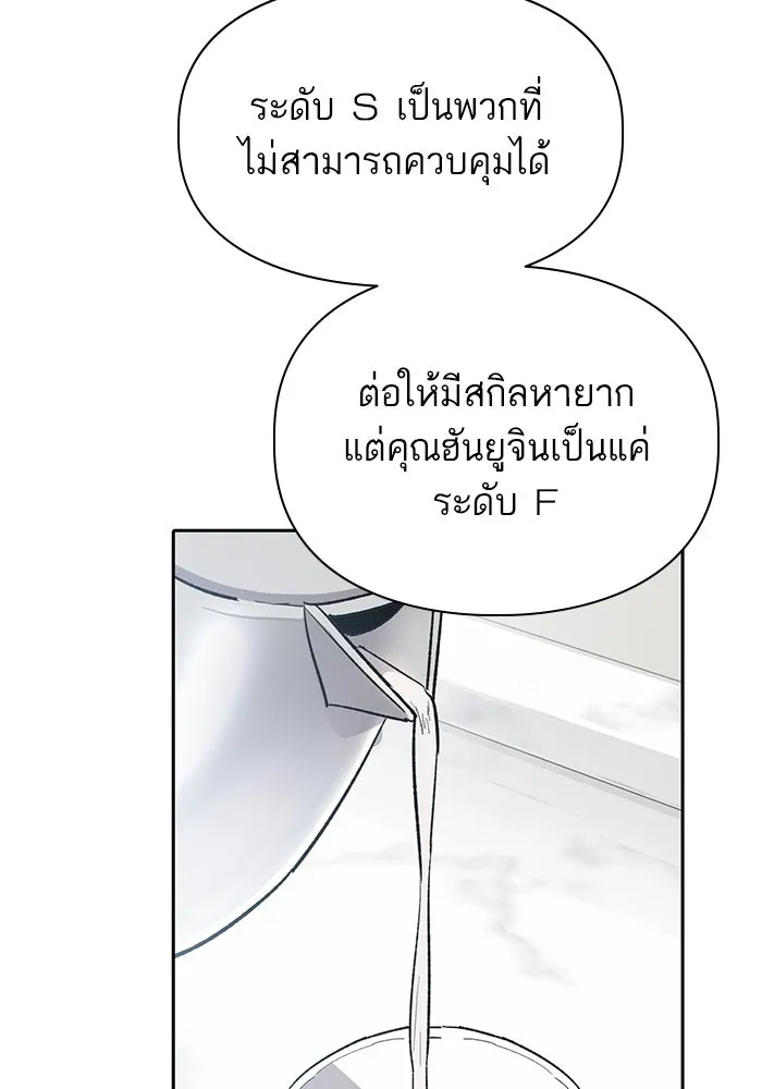 My S-Class Hunters ตอนที่ 69 มังกรดำปีกหนาม รูปที่ 98