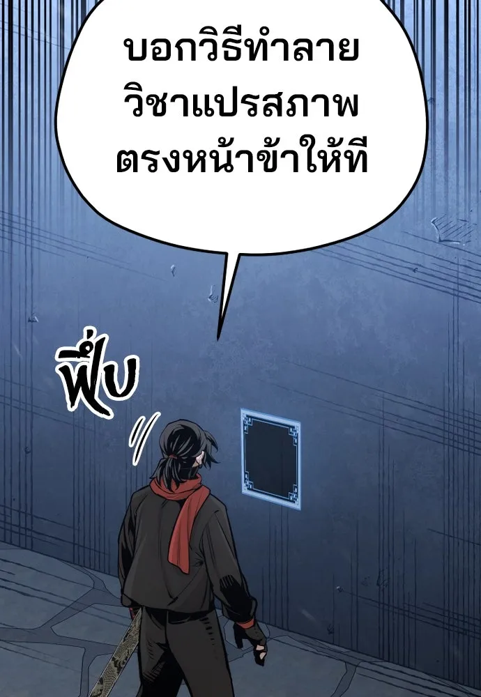 เส้นทางสู่เทพมาร ตอนที่ 99 รูปที่ 98