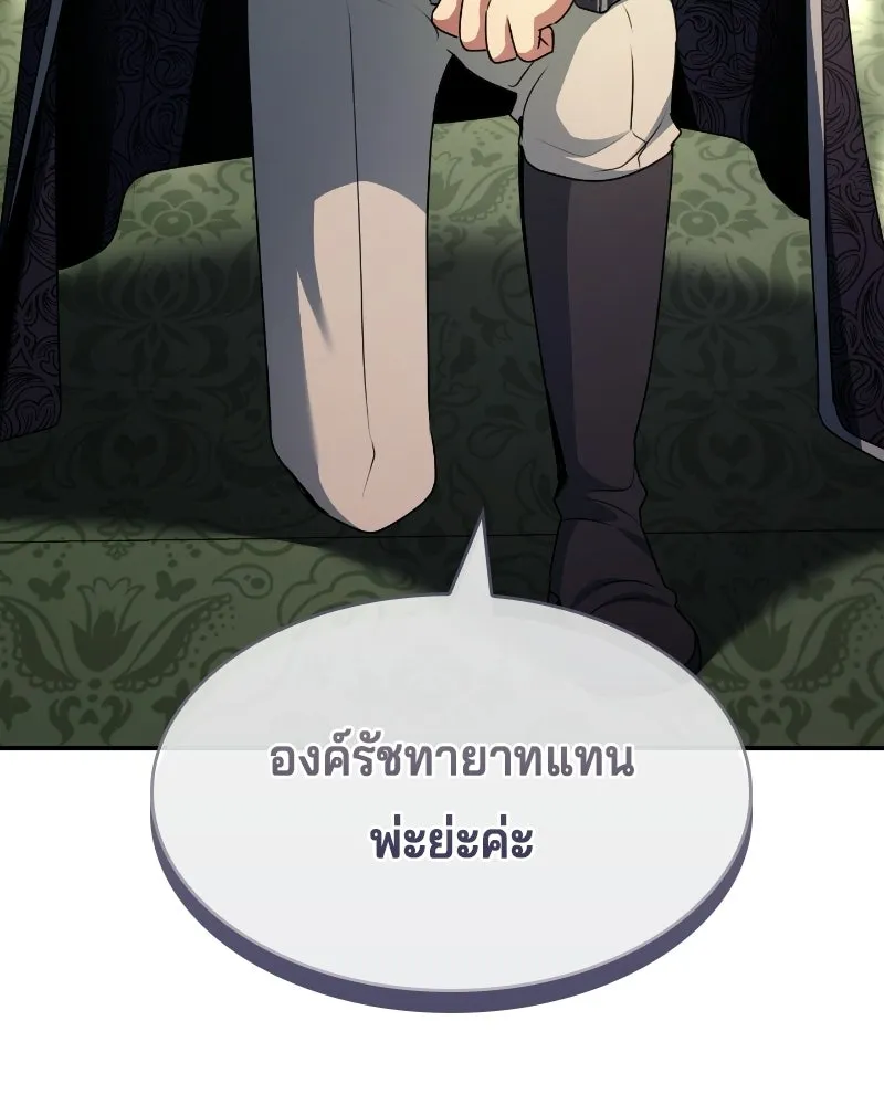 เจ้าชายแผนโบราณ ตอนที่ 47 รูปที่ 98