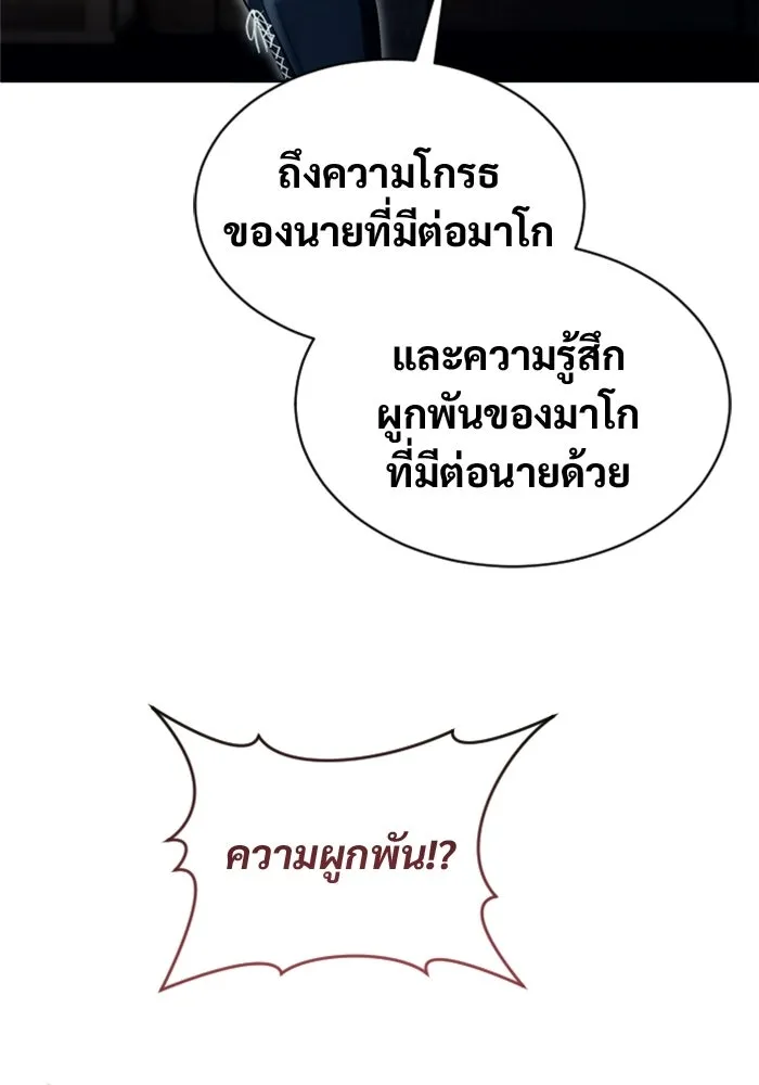 อูเร็ค มาซิโน่ ตอนที่ 53 การลงคะแนน รูปที่ 35