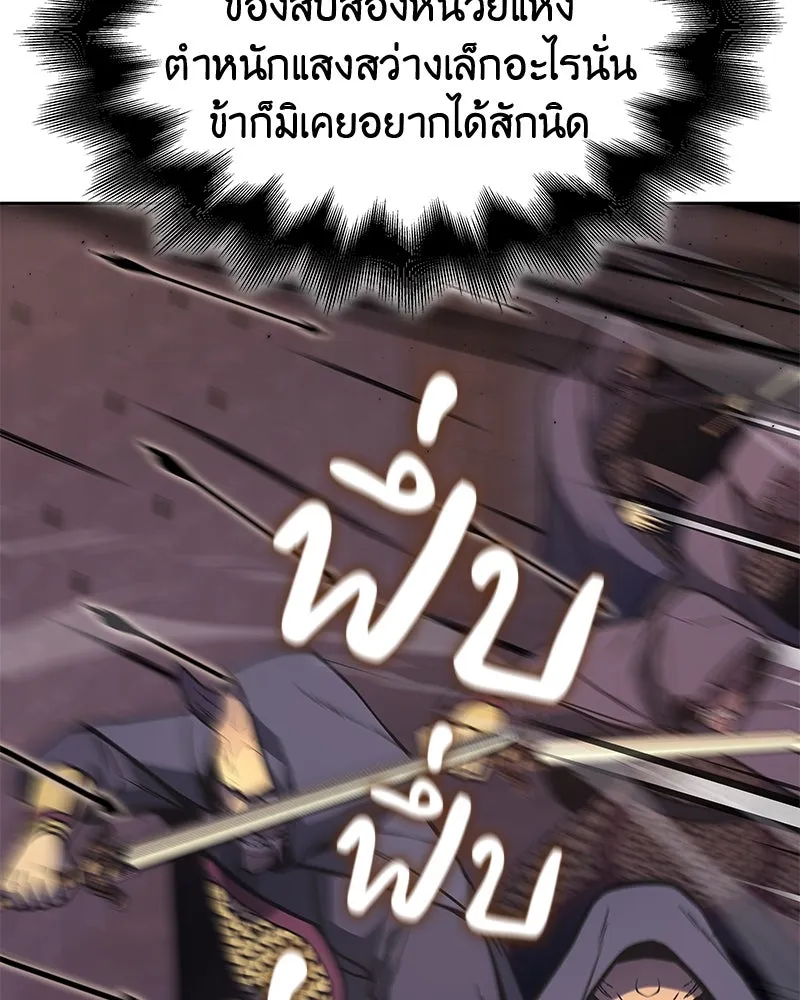 เกิดอีกทีเป็นว่าที่ประมุขลัทธิมาร ตอนที่ 89 รูปที่ 122