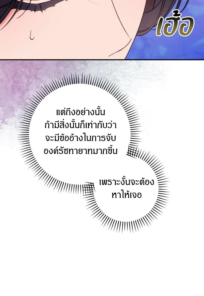 ฉันจะจีบท่านดยุกแดนเหนือ ตอนที่ 74 รูปที่ 20