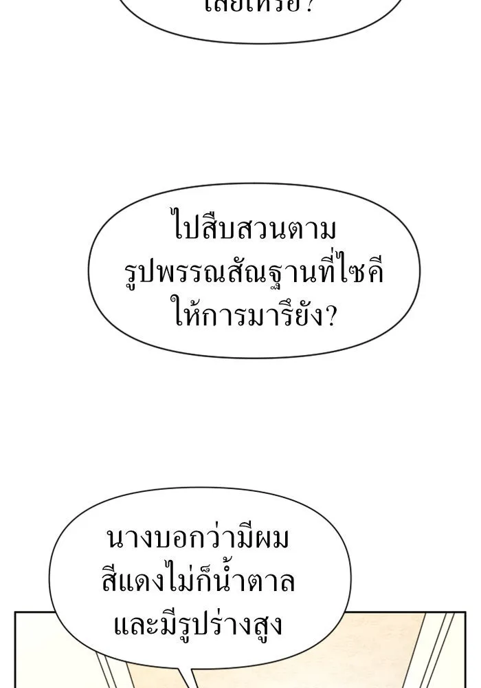ชิงชีวิตพลิกลิขิตชะตา ตอนที่ 22 คำเล่าลือของนางร้ายผู้นั้น(2) รูปที่ 76