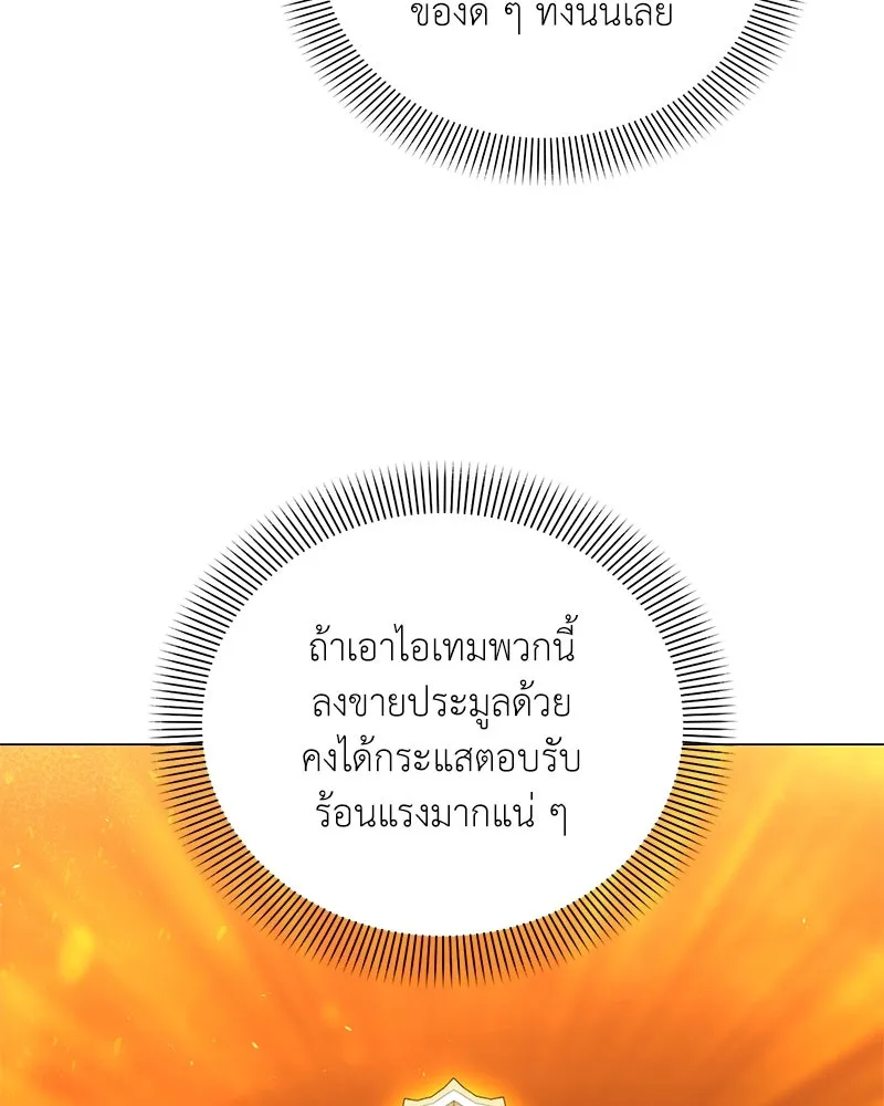 คนสวนโลกฮันเตอร์ ตอนที่ 56 รูปที่ 71