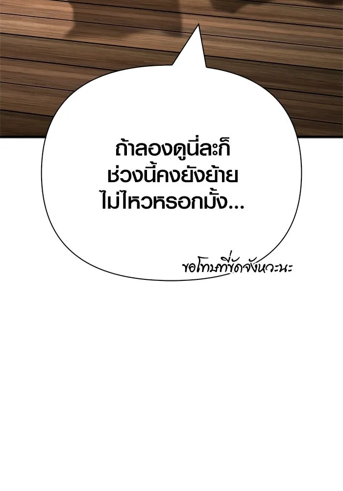 เอาชีวิตรอดในเกมฉบับคนเถื่อน ตอนที่ 134 ยาวแต่ก็แสนสั้น รูปที่ 50