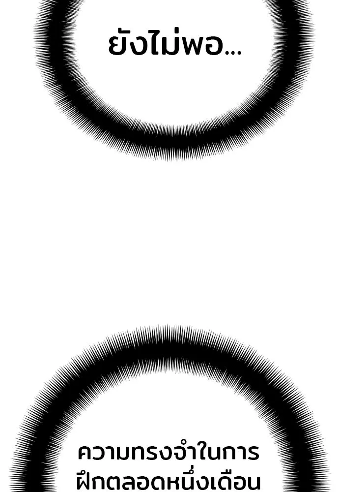 เส้นทางสู่เทพมาร ตอนที่ 37 รูปที่ 89