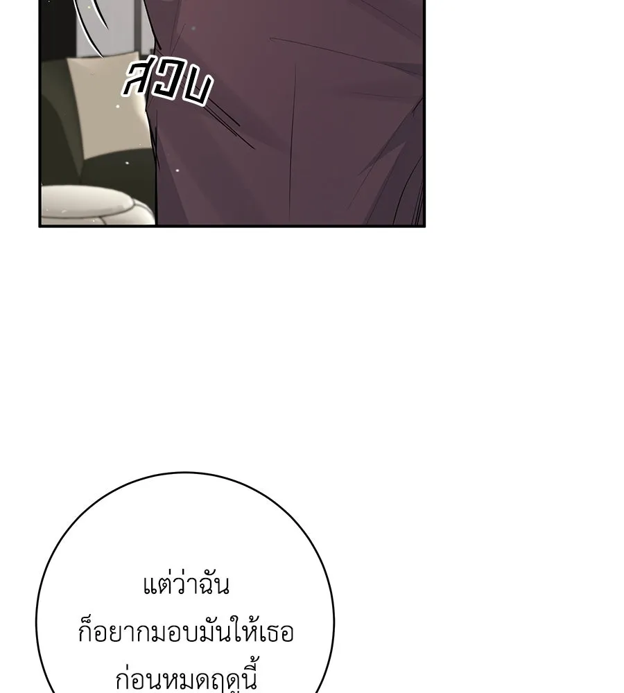 คิมหันต์นิรันดร ตอนที่ 51 รูปที่ 56