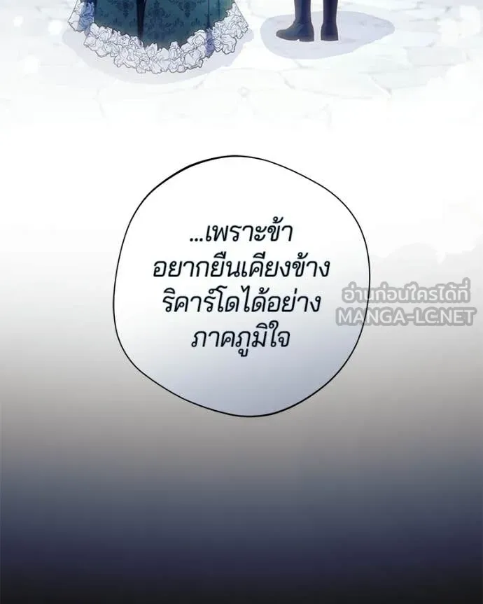 ถ้าเป็นนางร้าย ตอนที่ 57 รูปที่ 71