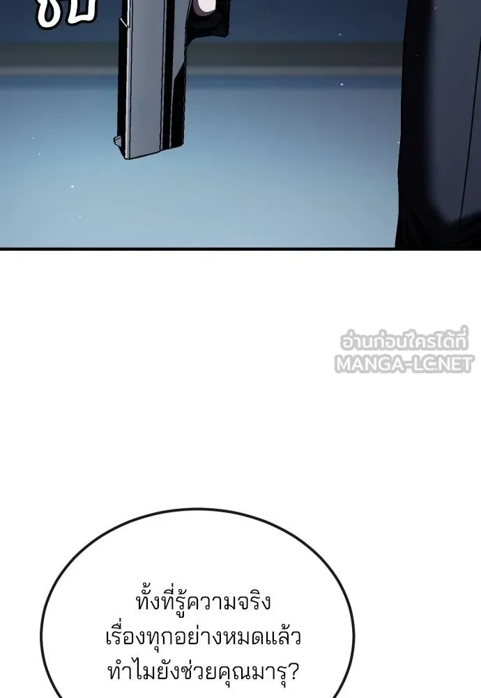สนิมเชือดเลือดสาด ตอนที่ 25 รูปที่ 110