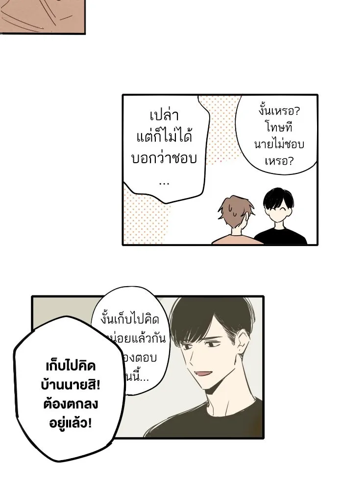 ฉันเปล่าร้องไห้ซะหน่อย ตอนที่ 42 รูปที่ 68