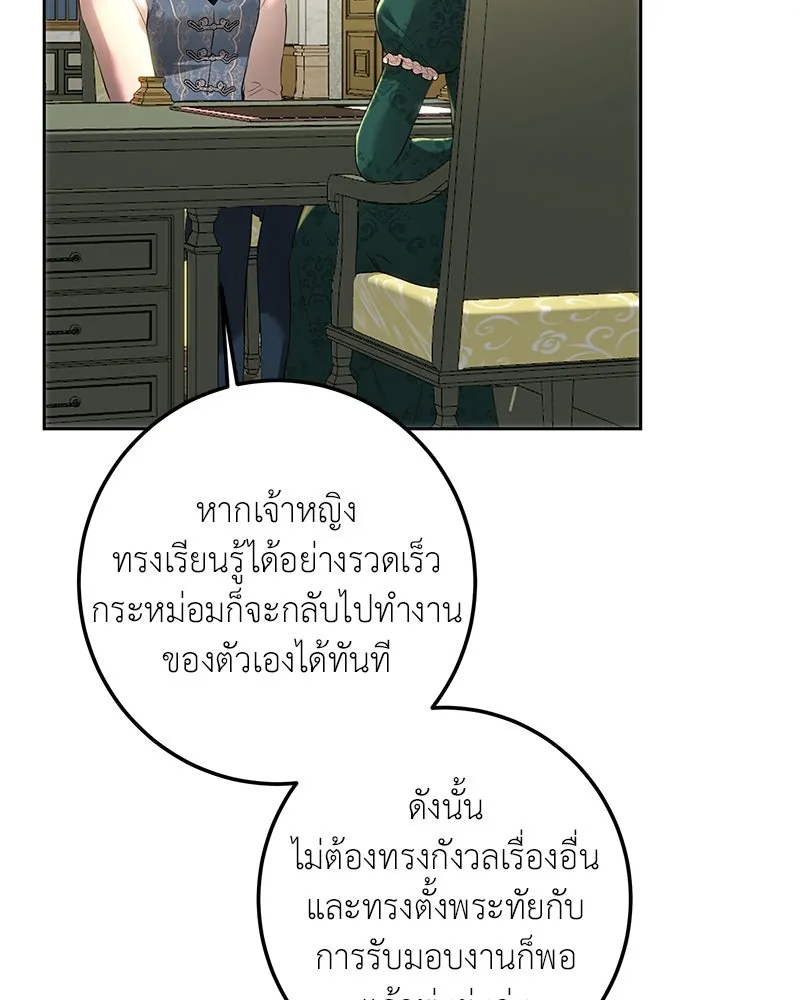 เจ้าหญิงคลั่งแห่งวังหลวง ตอนที่ 107 รูปที่ 55