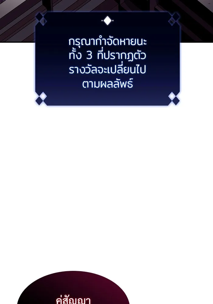 ผู้เล่นหน้าใหม่เลเวลแมกซ์ ตอนที่ 106 หายนะทั้ง 3 (2) รูปที่ 25