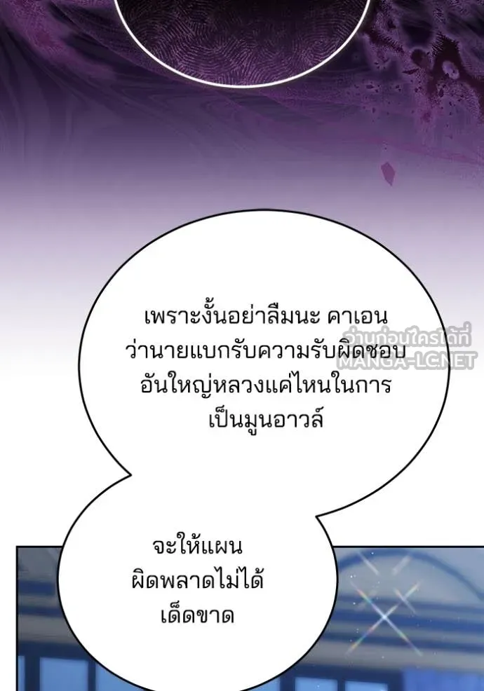 เจ้าสาวอัคนีดำ ตอนที่ 103 รูปที่ 97