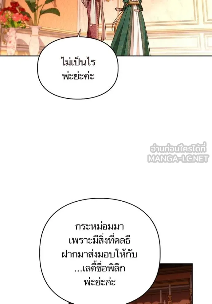 การแต่งงานครั้งใหม่ ตอนที่ 209 รูปที่ 96