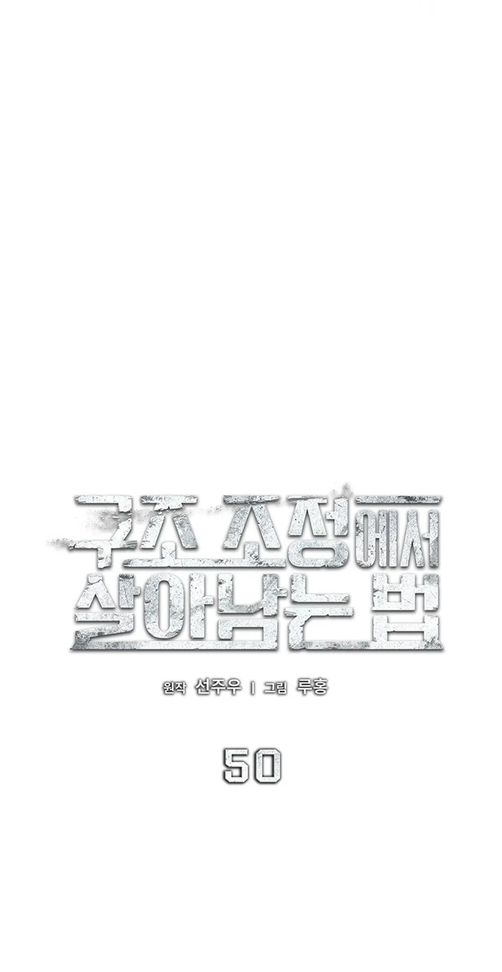 How to Survive Restructuring ว_ธ_เอาต_วรอดจากการปร_บโครงสร_าง ตอนที่ ตอนที่ 50 รูปที่ 23