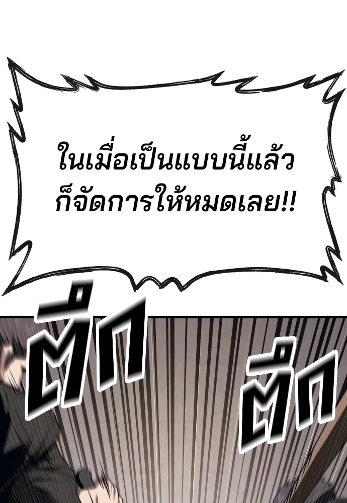 สนิมเชือดเลือดสาด ตอนที่ 18 รูปที่ 161