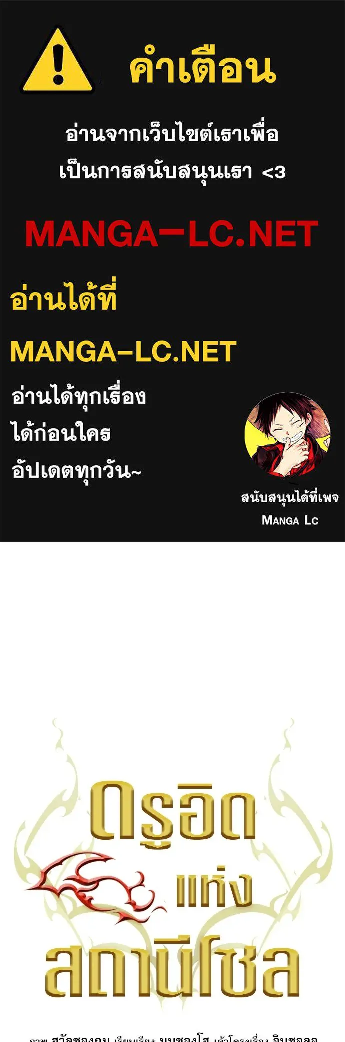 ดรูอิดแห่งสถานีโซล ตอนที่ 61 รูปที่ 1