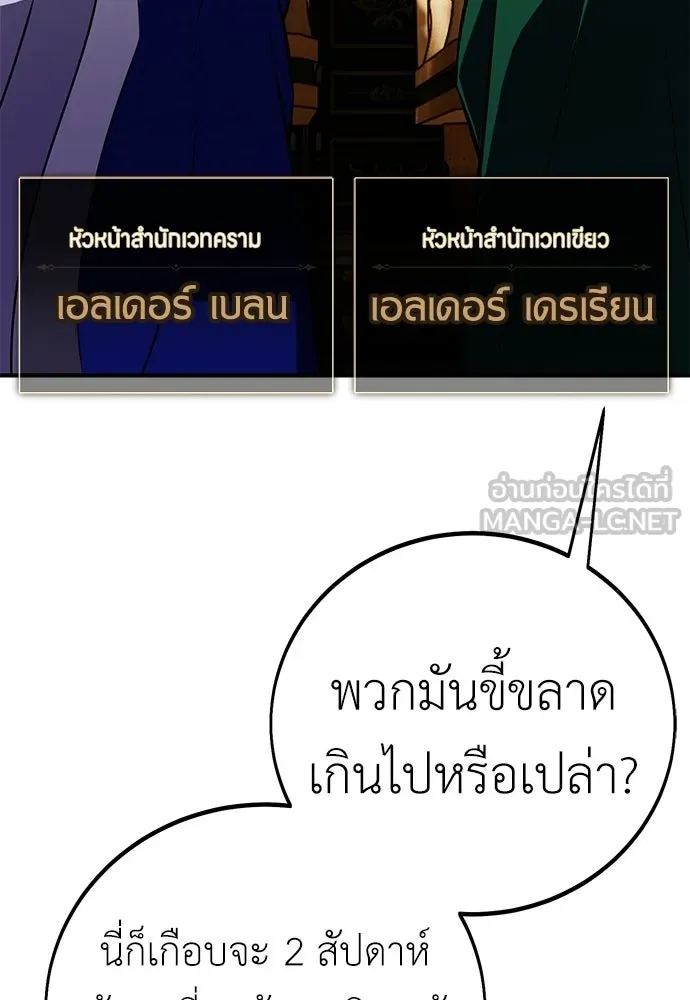 ไอ้เพลเยอร์นั่น ฉันฆ่ามันเอง ตอนที่ 96 รูปที่ 174