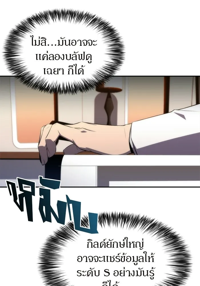 ผู้เล่นหน้าใหม่เลเวลแมกซ์ ตอนที่ 34 แบล็กมาร์เก็ต (2) รูปที่ 20