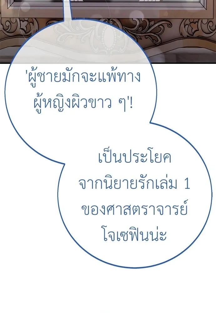 ไอ้เพลเยอร์นั่น ฉันฆ่ามันเอง ตอนที่ 102 รูปที่ 142