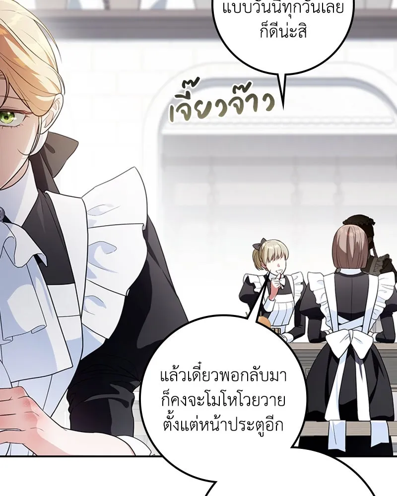 ดัชเชสเชลย ตอนที่ 21 รูปที่ 40