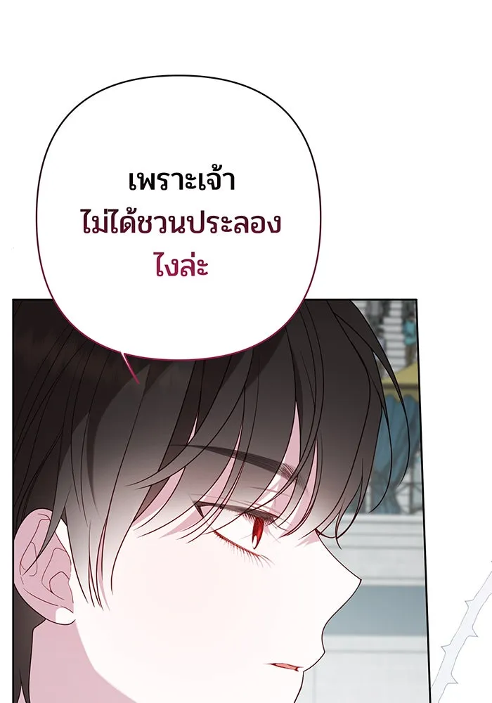 หนูน้อยทรราช ตอนที่ 82 รูปที่ 146