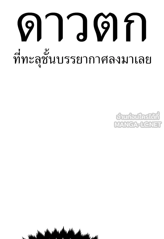 ไอ้เพลเยอร์นั่น ฉันฆ่ามันเอง ตอนที่ 50 รูปที่ 144