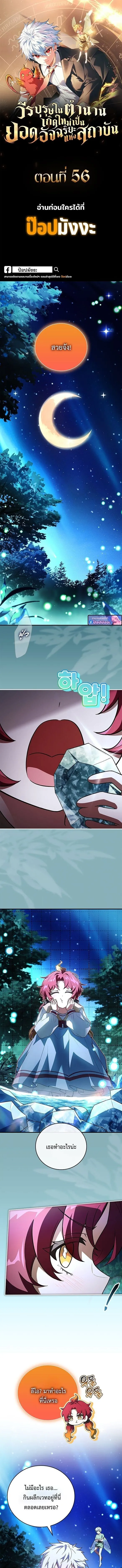 The Legendary Hero is an Academy Honors Student ว_รบ_ร_ษในตำนานเก_ดใหม_เป_นยอดอ_จฉร_ยะแห_งสถาบ_น ตอนที่ ตอนที่ 56 รูปที่ 1