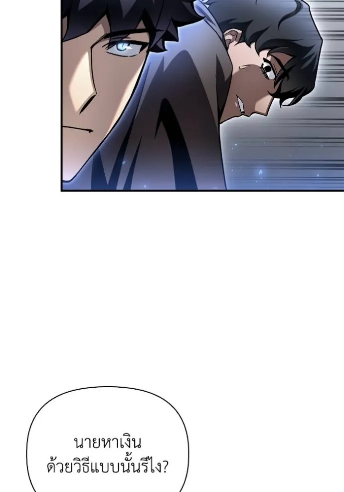 เกมของยอดมนุษย์ ตอนที่ 122 รูปที่ 89