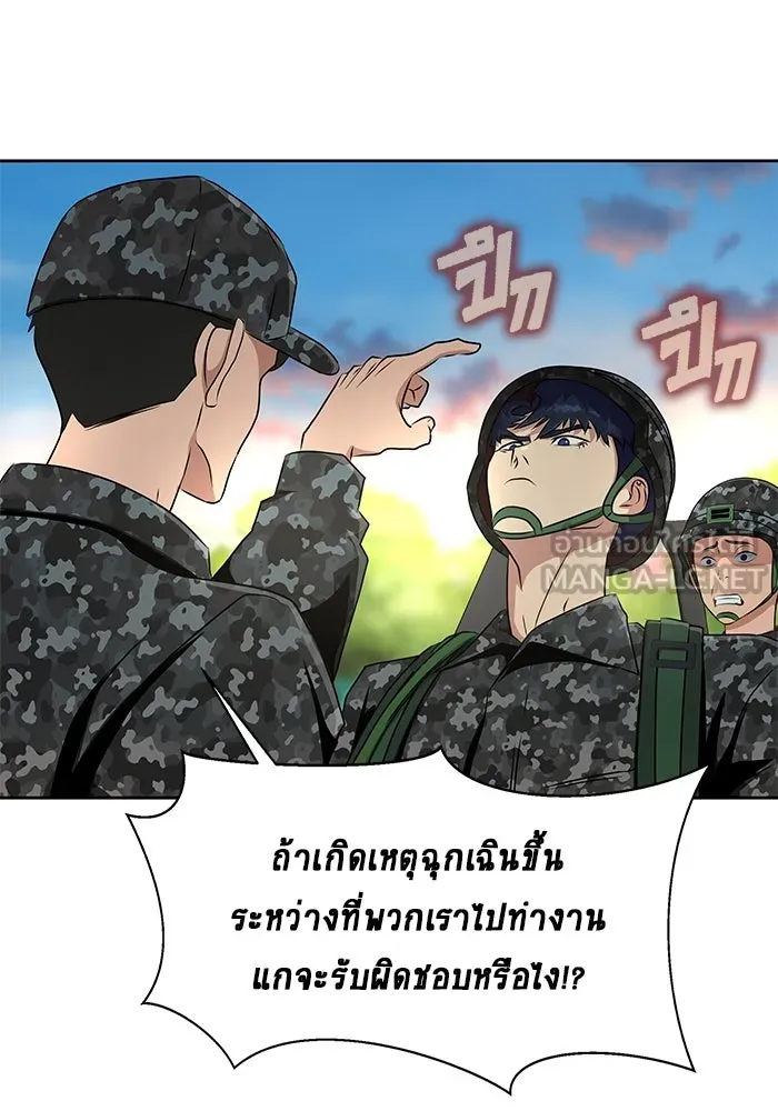 เพลเยอร์นักกินเหล็ก ตอนที่ 1 รูปที่ 99