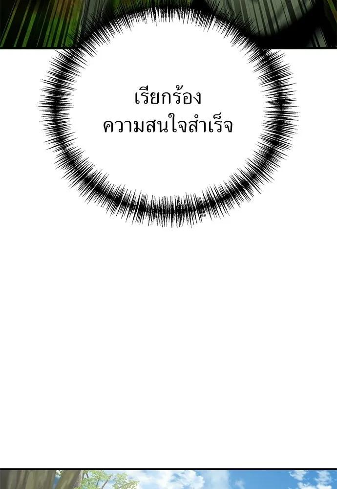 ผู้เชี่ยวชาญวันสิ้นโลก ตอนที่ 36 รูปที่ 91